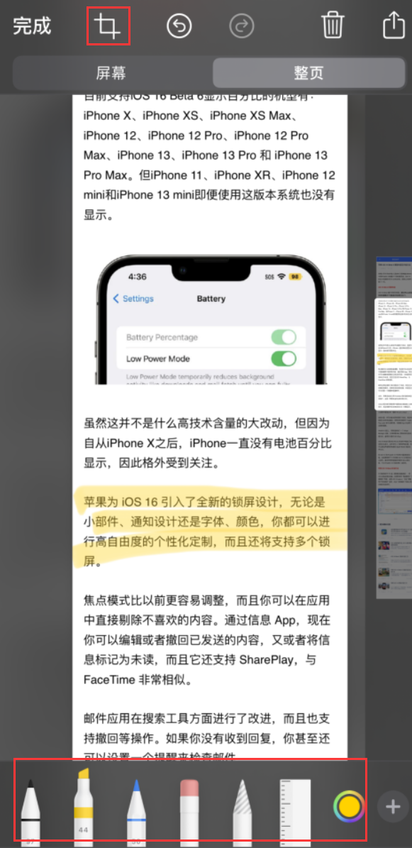 新建苹果手机维修分享小技巧：在 iPhone 上给截屏图片做标记 