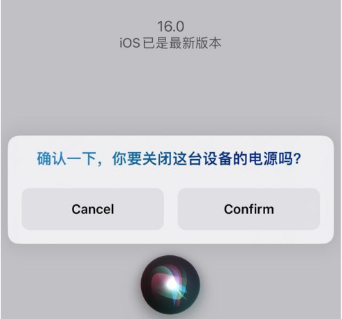 新建苹果手机维修分享iOS 16 Beta5为什么要取消Siri语音关机功能 