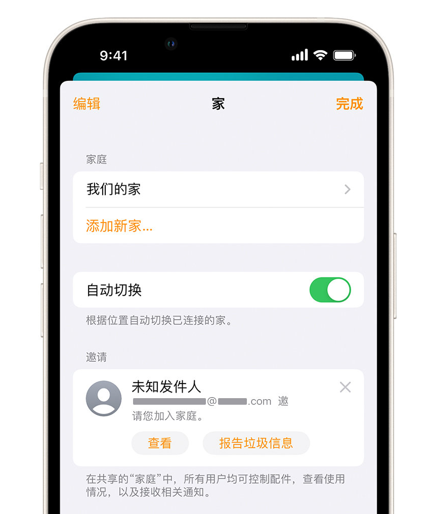 新建苹果手机维修分享iPhone 小技巧：在“家庭”应用中删除和举报垃圾邀请 