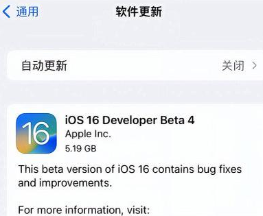 新建苹果手机维修分享iOS16 Beta4 更新内容及升级建议 