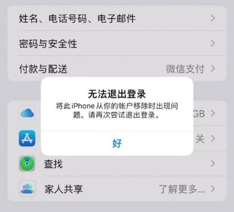 新建苹果手机维修分享iOS 16.0无法退出Apple ID的问题解决了 