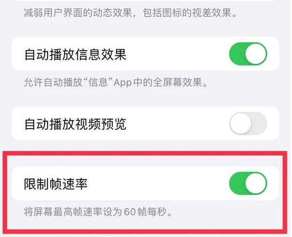 新建苹果13维修分享iPhone13 Pro高刷是否可以手动控制 