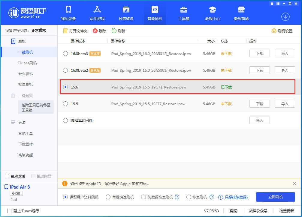 新建苹果手机维修分享iOS15.6正式版更新内容及升级方法 