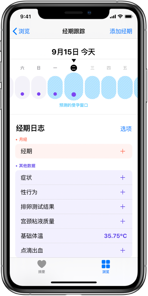 新建苹果13维修分享如何使用iPhone13监测女生经期 