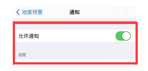 新建苹果13维修分享iPhone13如何开启地震预警 