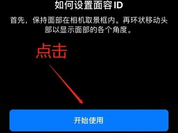 新建苹果13维修分享iPhone 13可以录入几个面容ID 