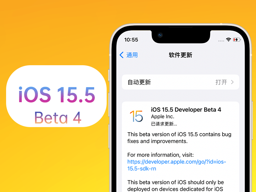 新建苹果手机维修分享iOS 15.5 Beta4优缺点汇总 