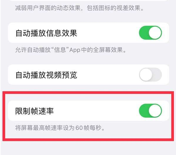 新建苹果13维修分享iPhone13 Pro高刷设置方法 