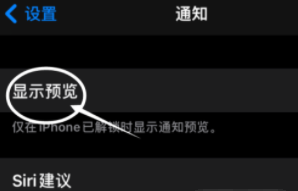 新建苹果13维修分享iPhone 13隐藏通知方法教程 
