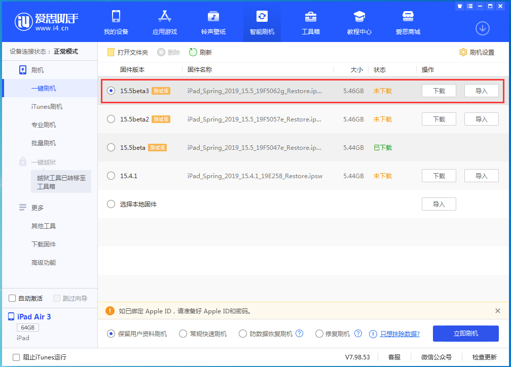 新建苹果手机维修分享iOS15.5 Beta 3更新内容及升级方法 