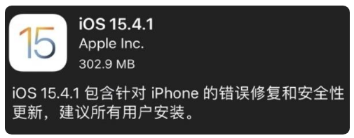 新建苹果手机维修分享iOS 15.4.1正式版更新内容汇总 