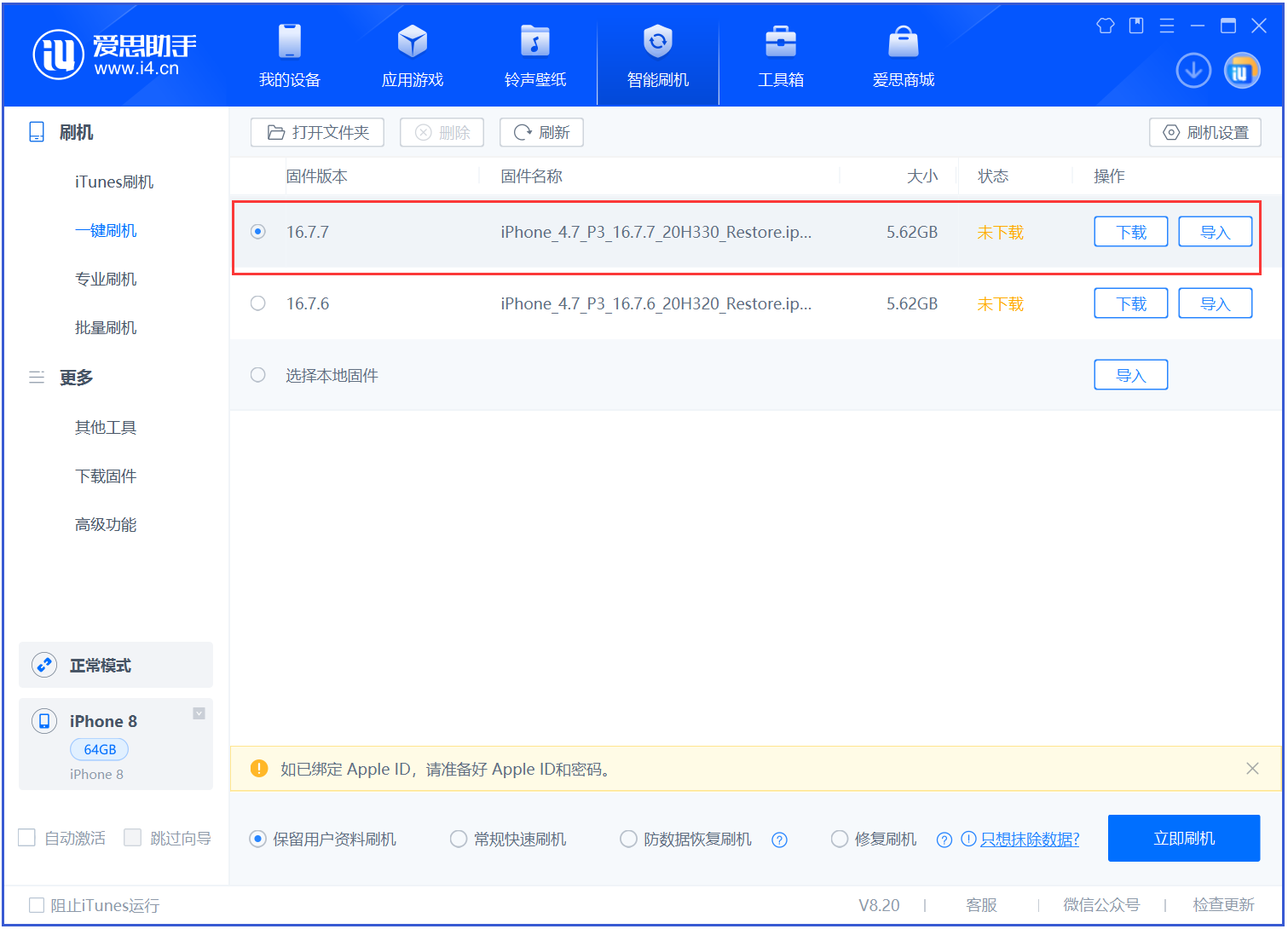 新建苹果手机维修分享iOS 16.7.7正式版升级 