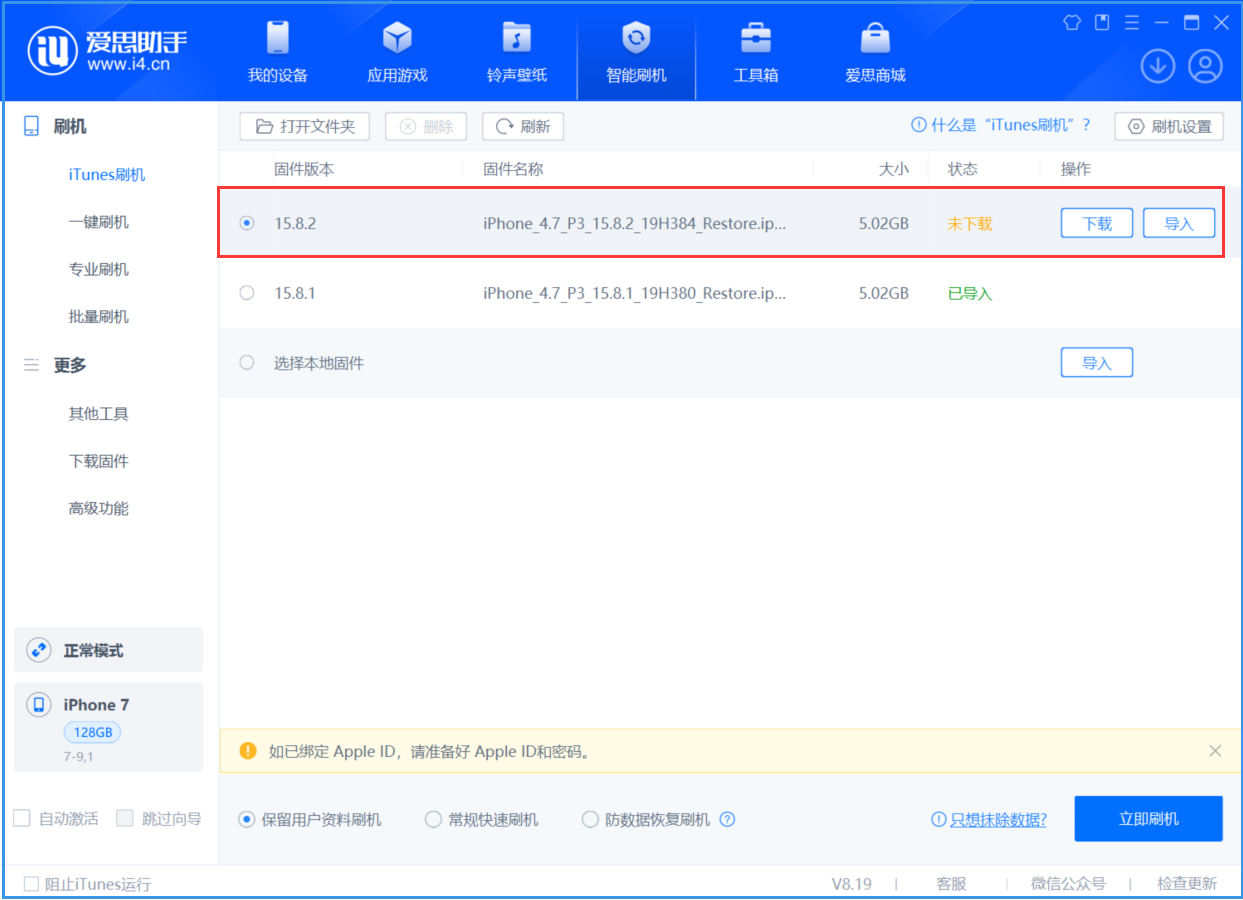 新建苹果手机维修分享iOS 16.7.6/iOS 15.8.2正式版一键刷机教程 