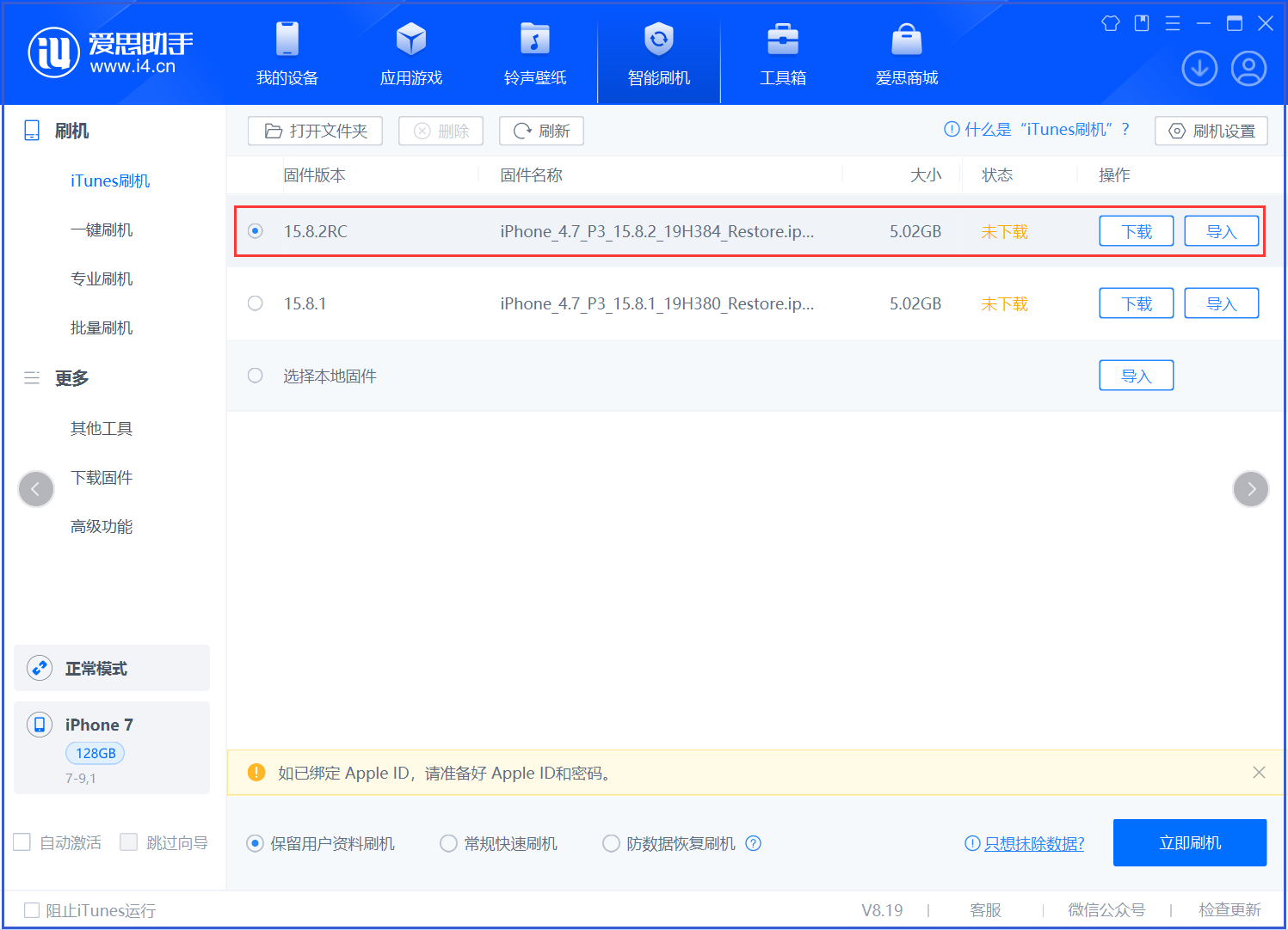 新建苹果手机维修分享iOS 16.7.6RC/iOS 15.8.2RC一键刷机教程 