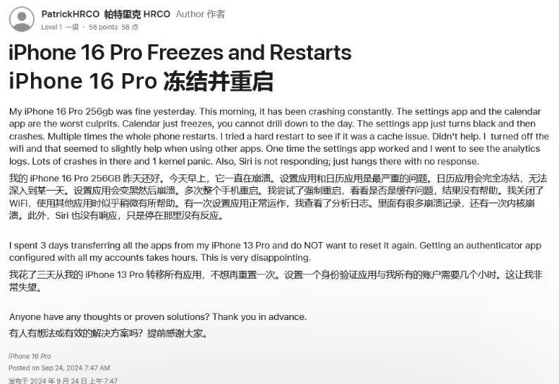 新建苹果16维修分享iPhone 16 Pro / Max 用户遇随机卡死 / 重启问题 