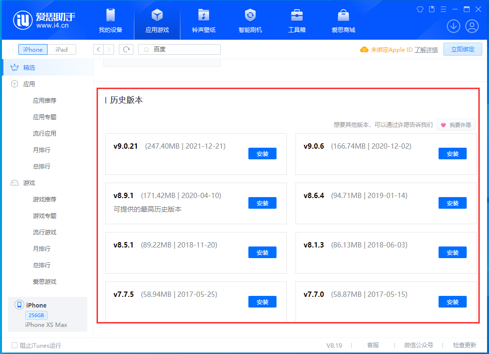 新建苹果手机维修分享苹果应用如何下载历史版本的App 