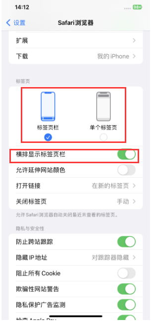 新建苹果手机维修分享Safari浏览器如何切换标签栏位置 