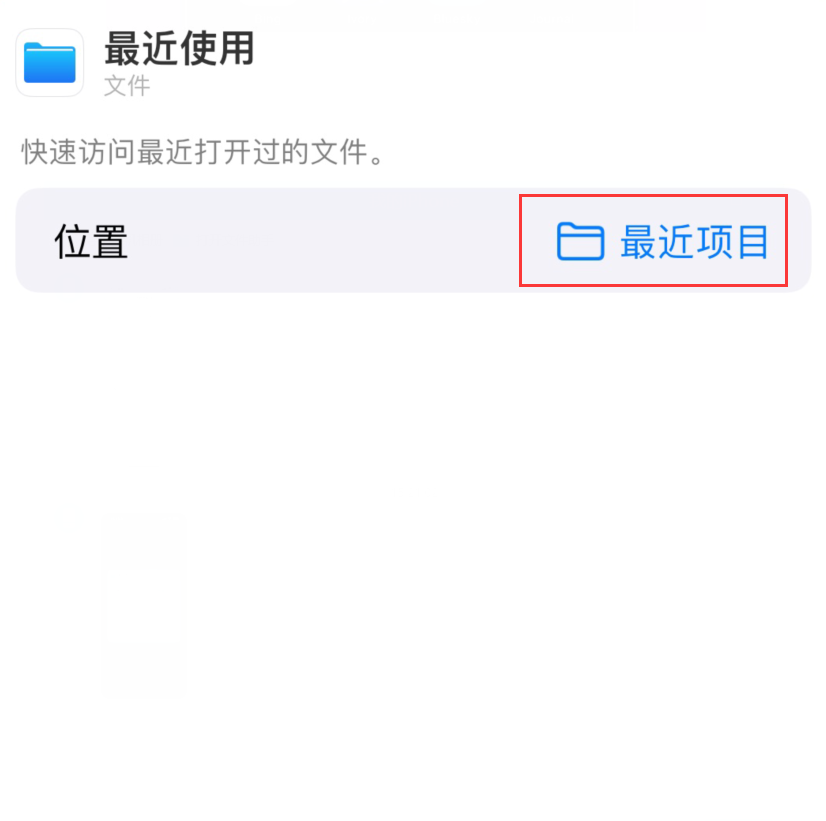 新建苹果手机维修分享从 iPhone 主屏幕快速访问最近的文件 