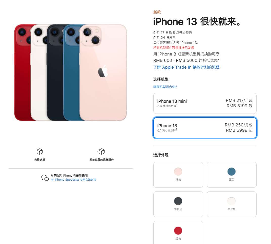 新建苹果手机维修分享iPhone 13系列售价是多少 