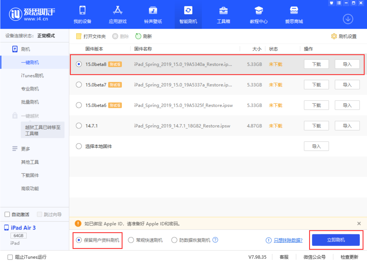 新建苹果手机维修分享iOS15 beta 8更新内容及升级方法教程 
