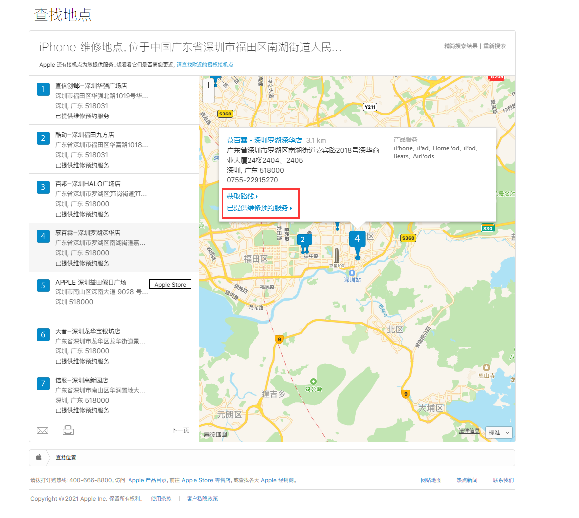 新建苹果手机维修分享如何快速查找最近的苹果官方授权维修点 