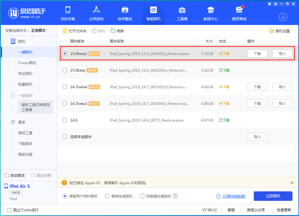 新建苹果手机维修分享iOS15 beta2修订版更新了什么内容 