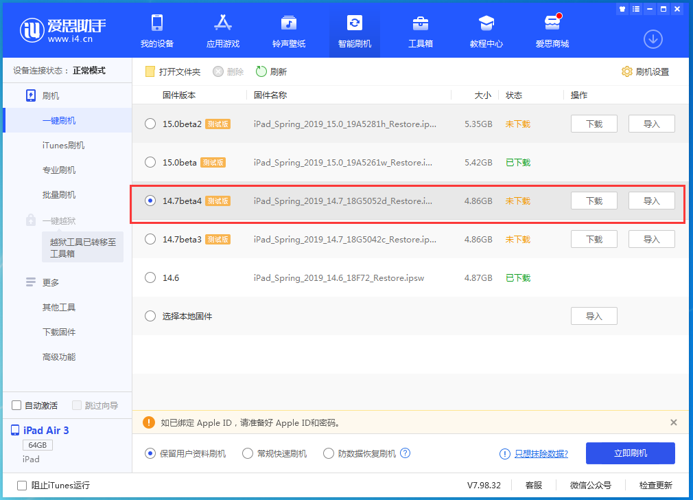 新建苹果手机维修分享iOS 14.7 beta 4更新内容及升级方法教程 