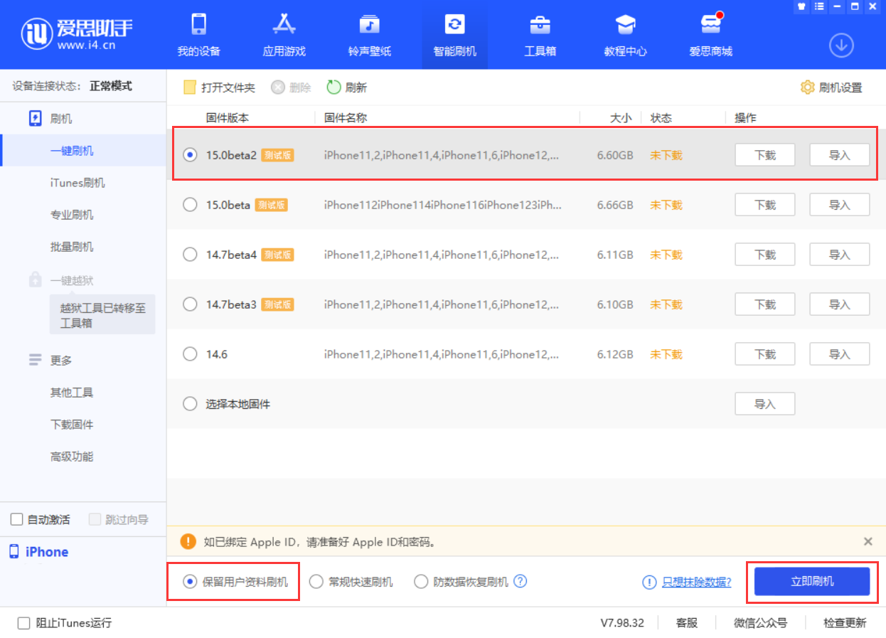 新建苹果手机维修分享iOS 15.0 公测版与 iOS 15 beta 2 测试版有什么区别 