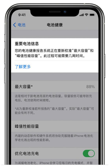 新建苹果手机维修分享升级iOS 14.5 Beta 6后如何进行电池校准 