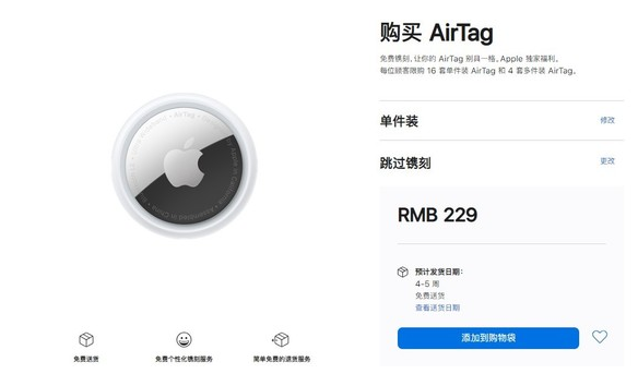 新建苹果手机维修分享购买AirTag后多久可以到货 