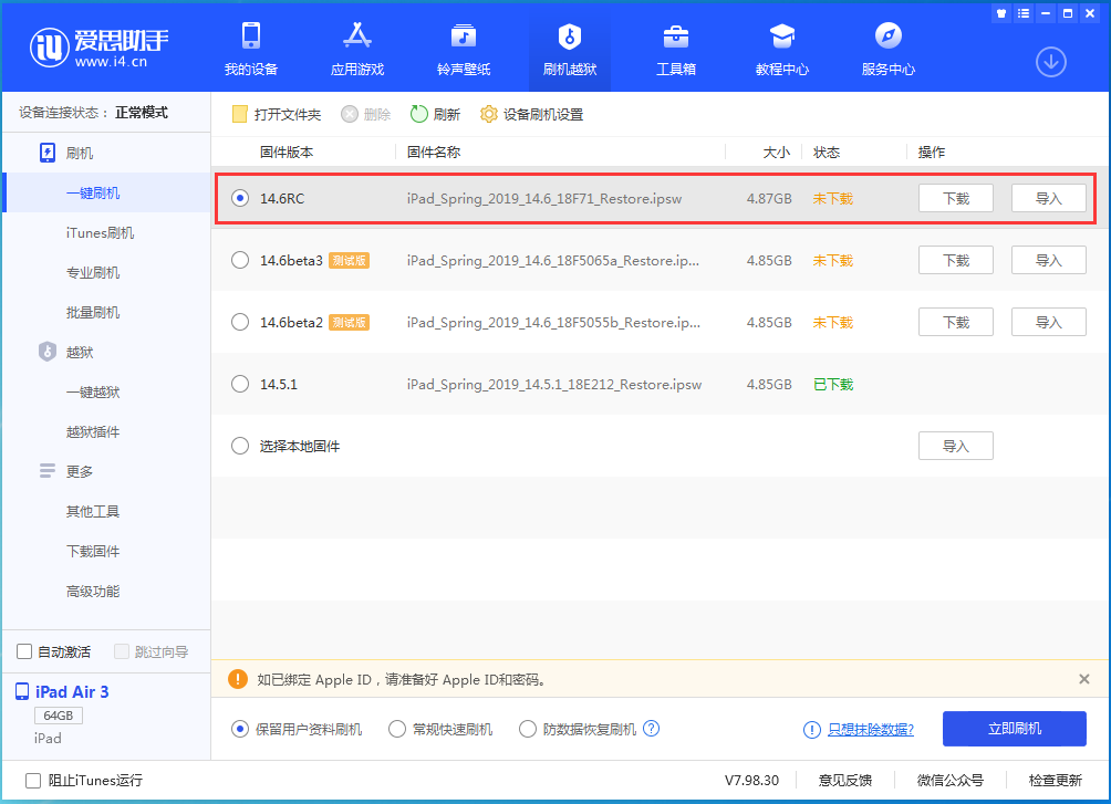 新建苹果手机维修分享iOS14.6RC版更新内容及升级方法 