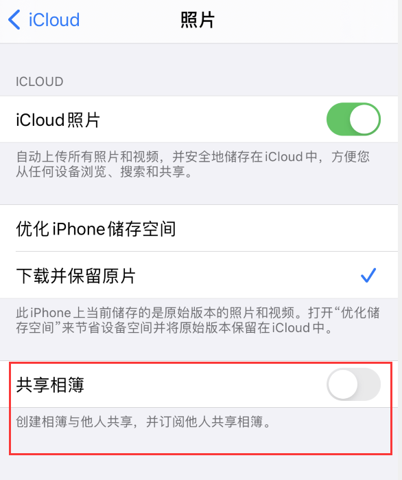 新建苹果手机维修分享iPhone 总是收到共享相簿广告，如何解决 