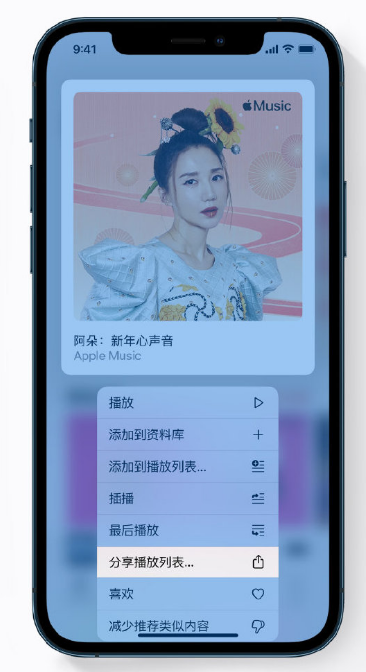 新建苹果手机维修分享Apple Music 新增新年歌单，快来分享给好友 