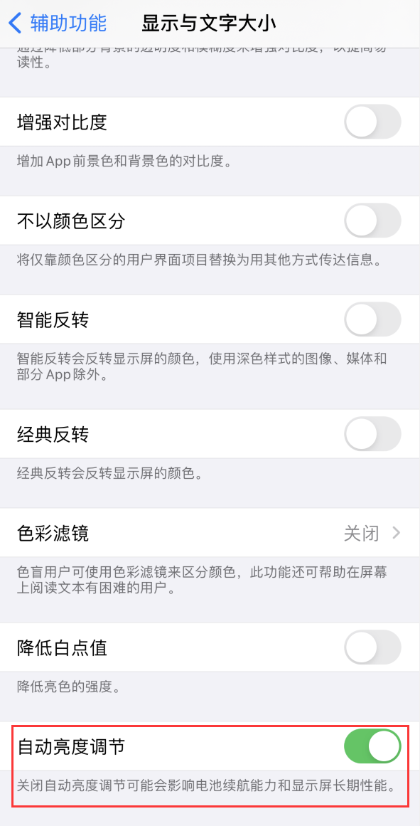 新建苹果手机维修分享iPhone 自动亮度调节失灵怎么办 