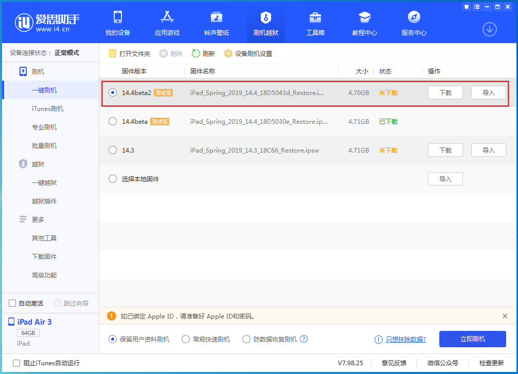 新建苹果手机维修分享iOS 14.4 Beta 2更新内容及升级方法 