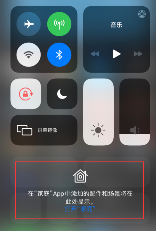 新建苹果手机维修分享iOS 14 控制中心“家庭”功能如何移除 