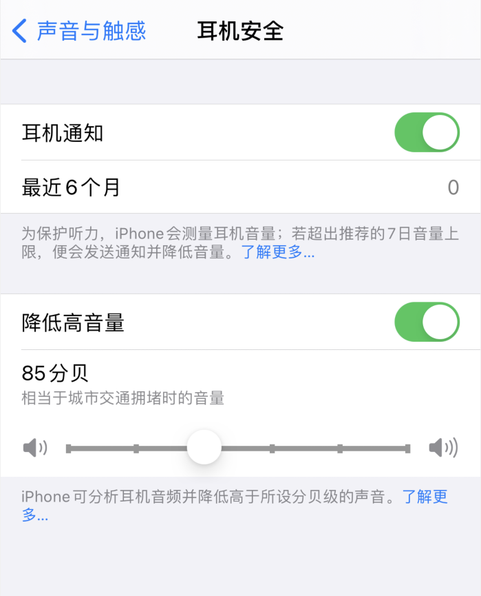 新建苹果手机维修分享iOS 14 新增保护听力功能 