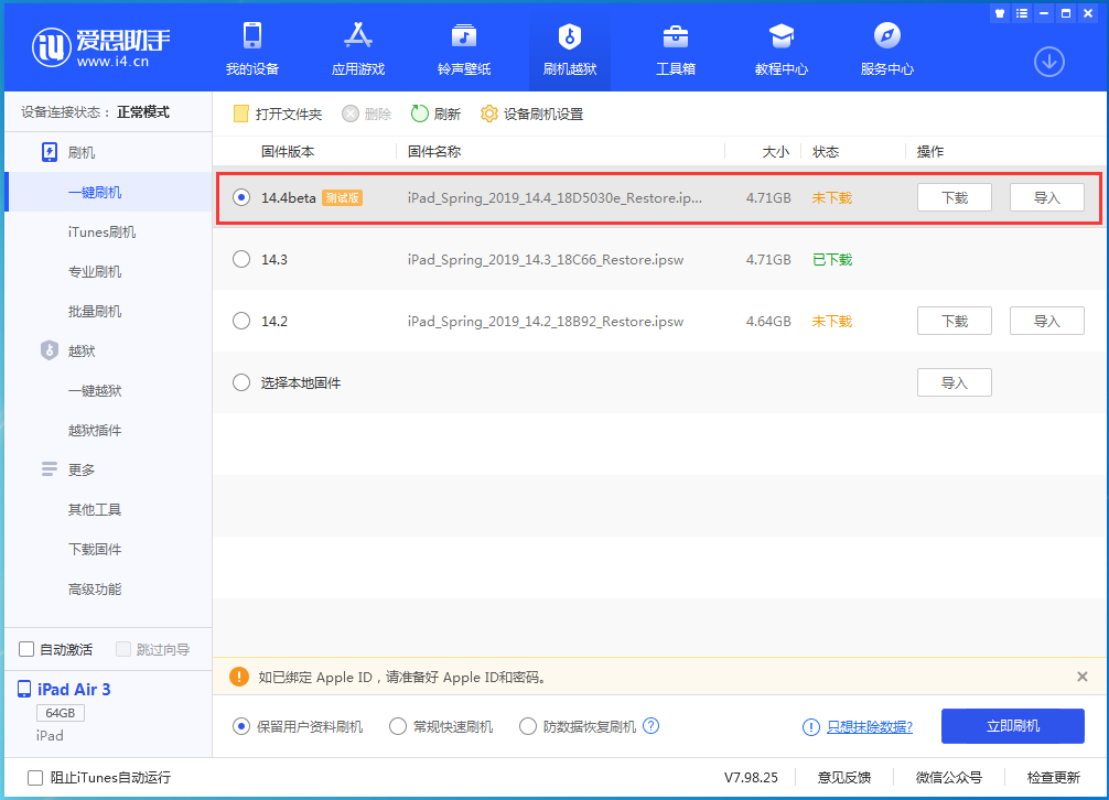 新建苹果手机维修分享苹果iOS 14.4/iPadOS 14.4 Beta 1发布 