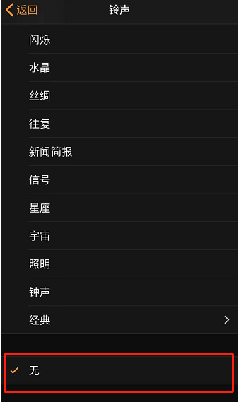 新建苹果手机维修分享iPhone 12闹钟如何设置为只震动 