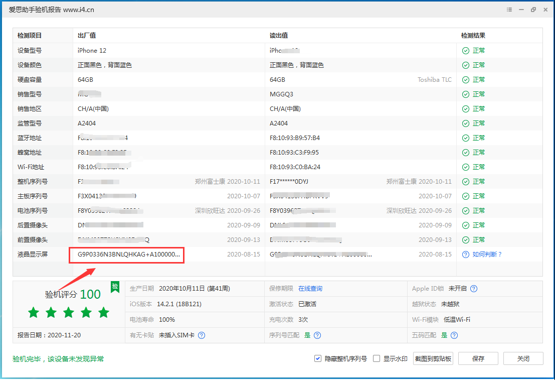 新建苹果手机维修分享iPhone12全系列屏幕变绿是什么原因造成的 