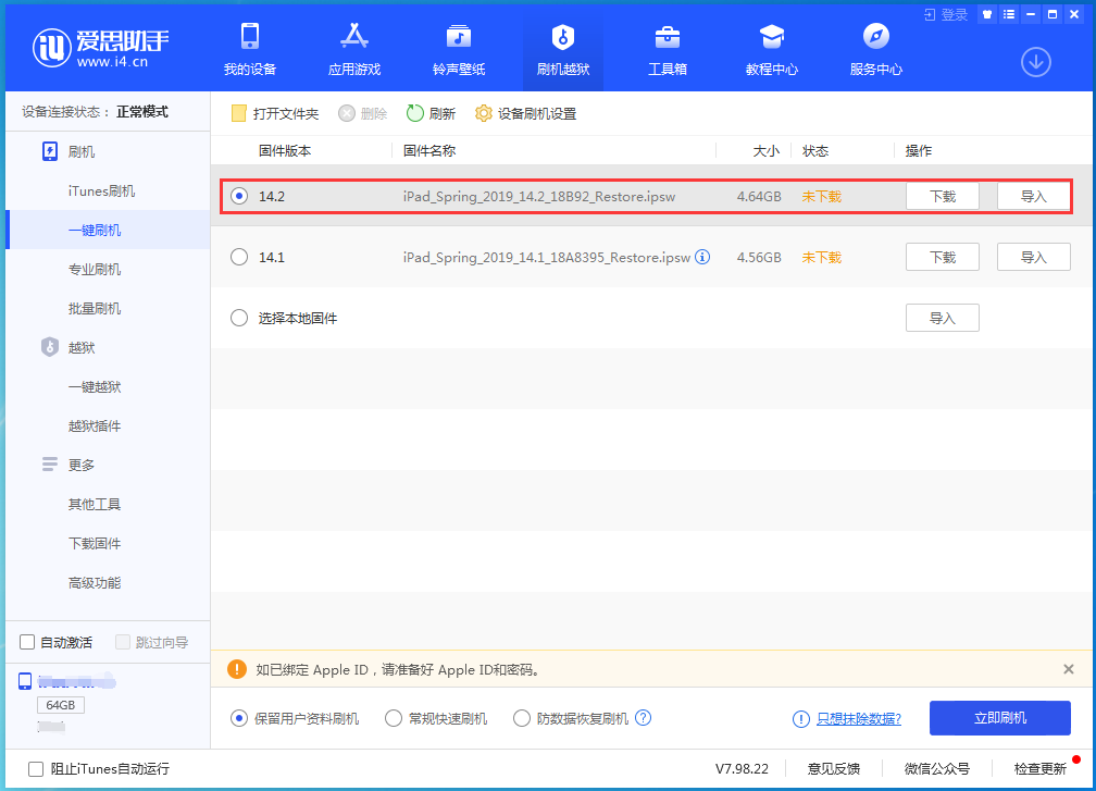 新建苹果手机维修分享老机型推荐升级iOS14.2正式版吗 