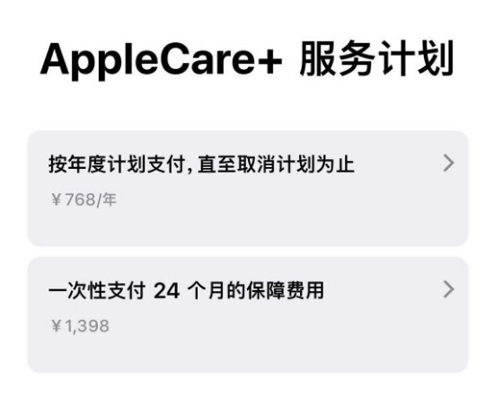新建苹果手机维修分享Apple Care+ 服务计划年度支付和一次性支付有什么区别 