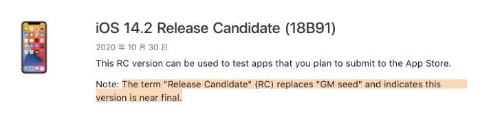 新建苹果手机维修分享iOS 14.2 RC版是什么版 