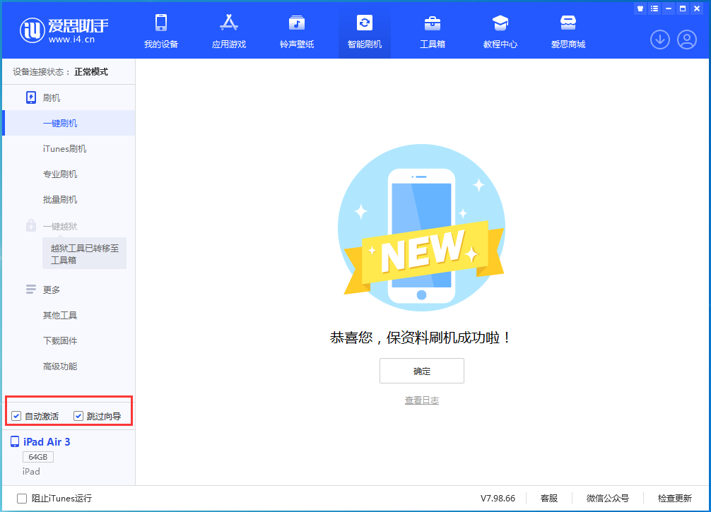 新建苹果手机维修分享iOS 15.7.3 RC版升级_iOS 15.7.3 RC版一键刷机教程 