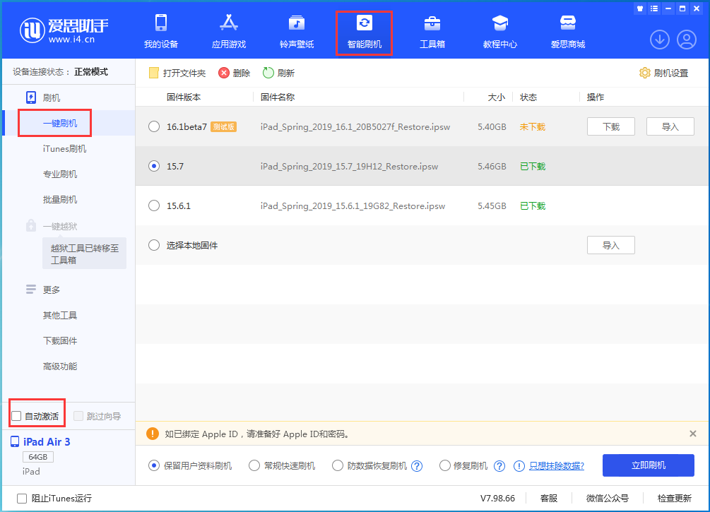 新建苹果手机维修分享iOS 15.7正式版刷机_iOS 15.7正式版一键升级教程 