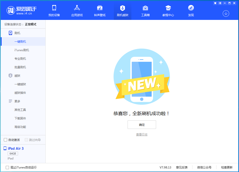 新建苹果手机维修分享iOS 14.1正式版_iOS 14.1正式版一键刷机教程 