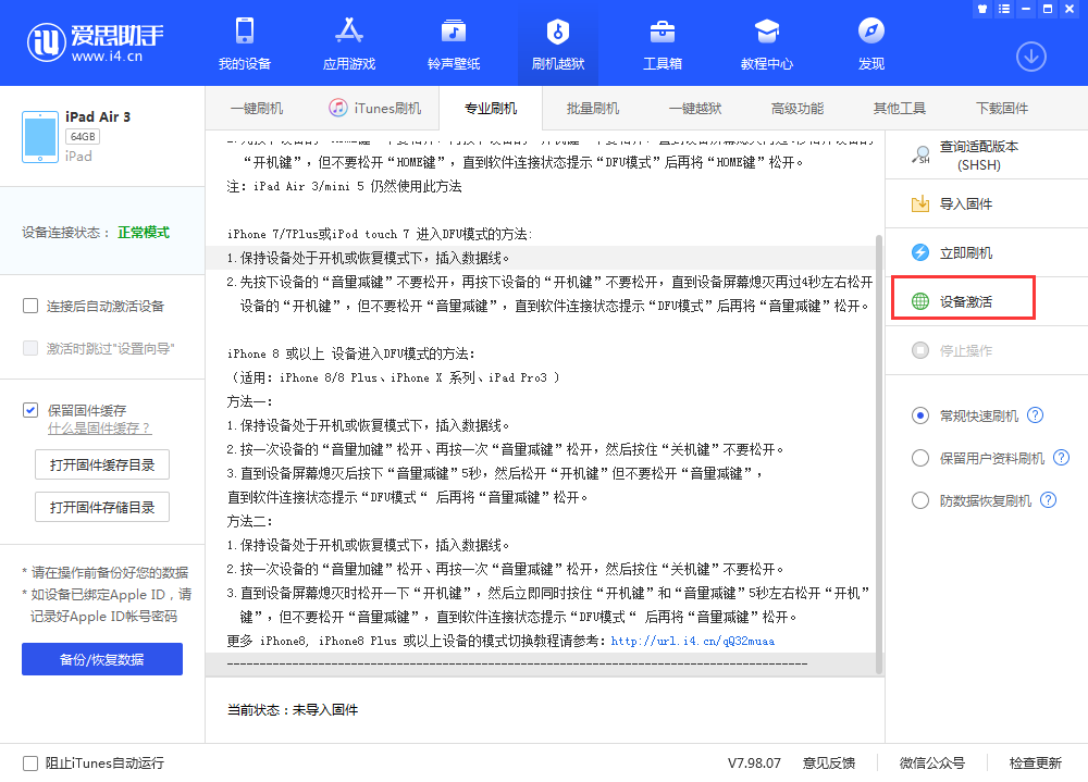 新建苹果手机维修分享iOS 13.3 测试版_iOS 13.3 测试版一键刷机教程 